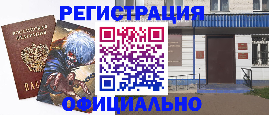 временная регистрация купить в Борзе